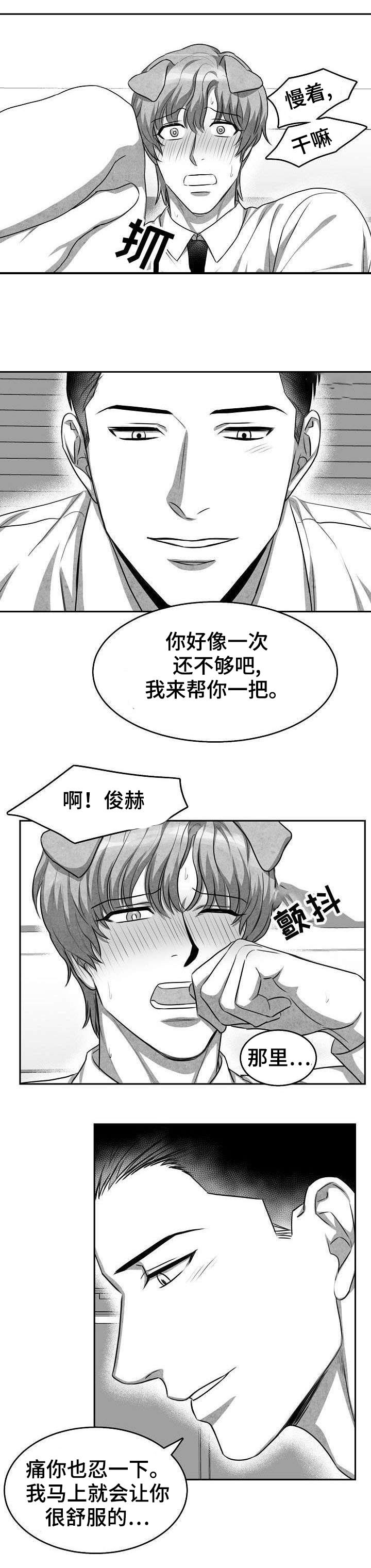 《为爱而狂》漫画最新章节第5话免费下拉式在线观看章节第【7】张图片