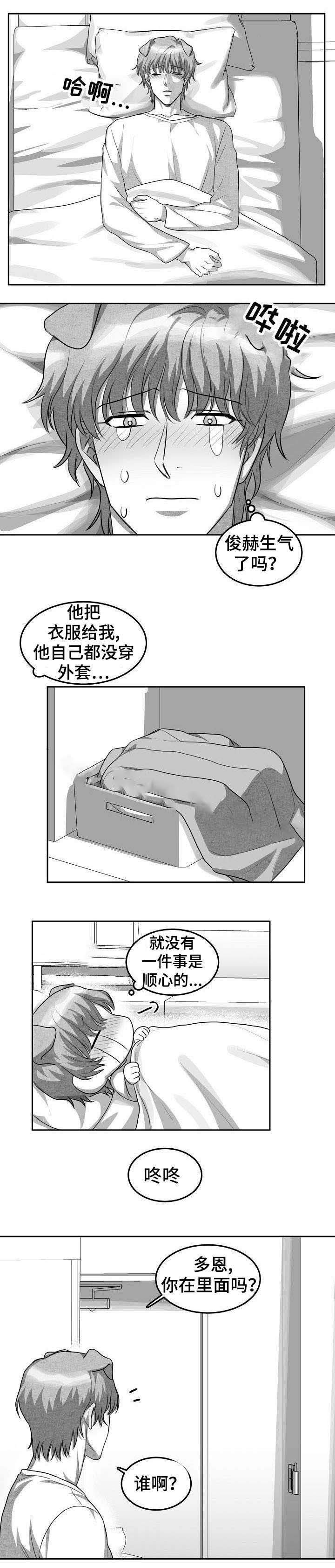 《为爱而狂》漫画最新章节第8话免费下拉式在线观看章节第【7】张图片