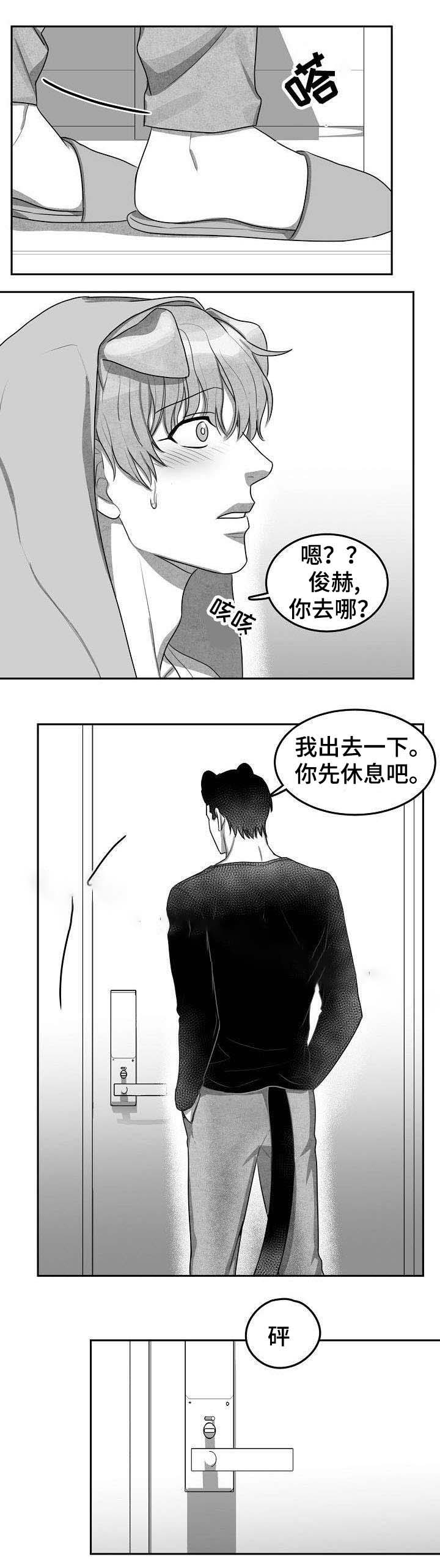 《为爱而狂》漫画最新章节第8话免费下拉式在线观看章节第【3】张图片