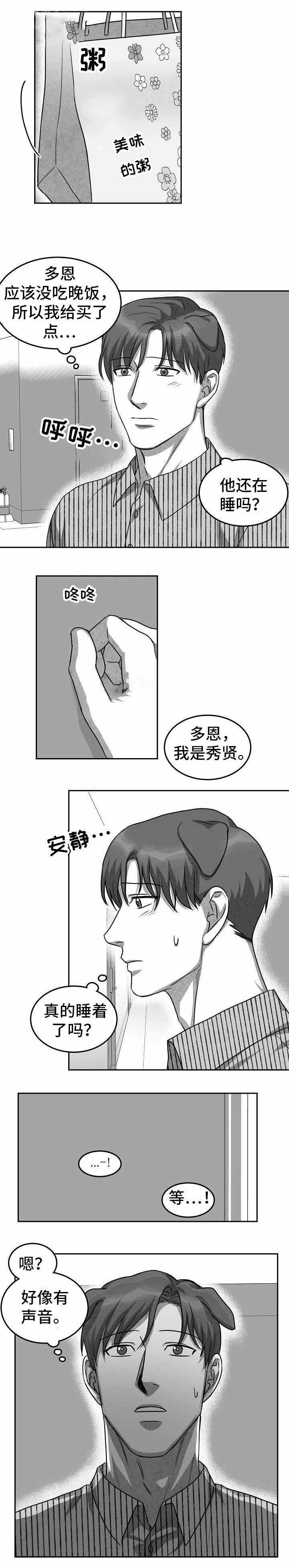 《为爱而狂》漫画最新章节第10话免费下拉式在线观看章节第【10】张图片