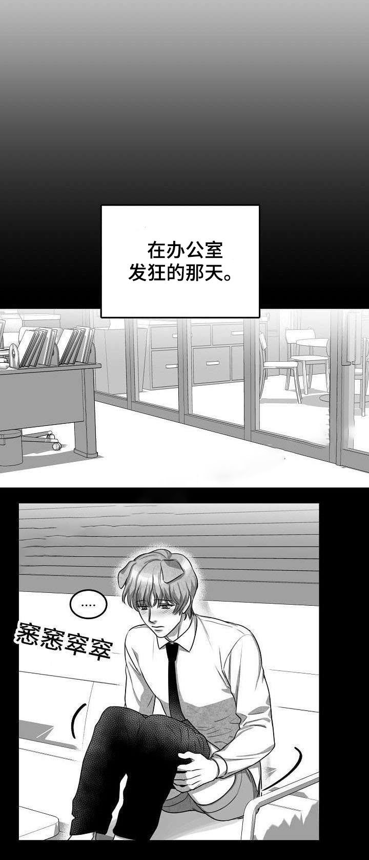 《为爱而狂》漫画最新章节第6话免费下拉式在线观看章节第【1】张图片