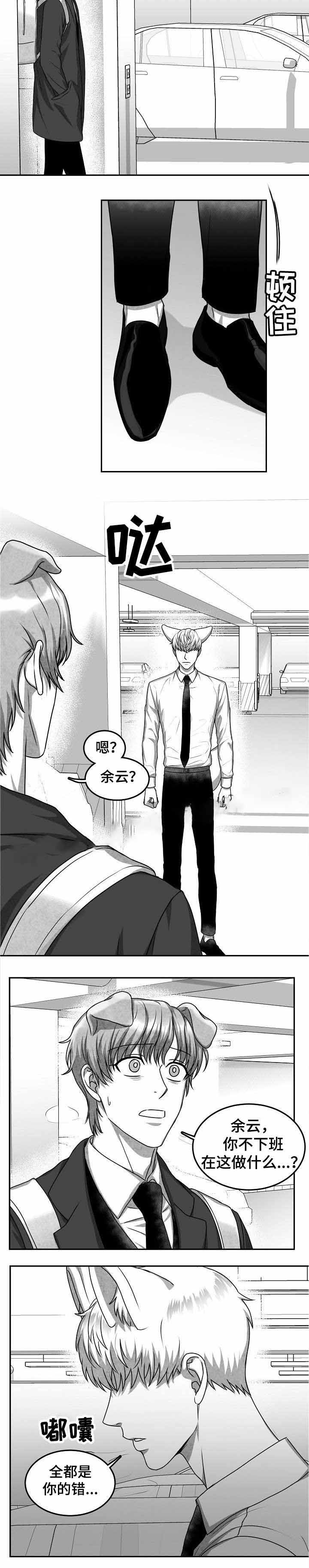 《为爱而狂》漫画最新章节第29话免费下拉式在线观看章节第【8】张图片