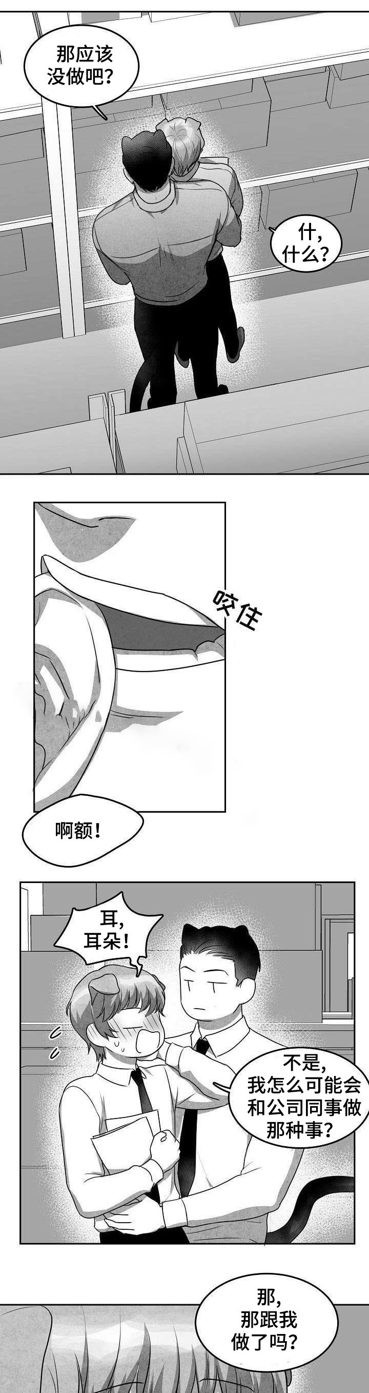 《为爱而狂》漫画最新章节第13话免费下拉式在线观看章节第【7】张图片