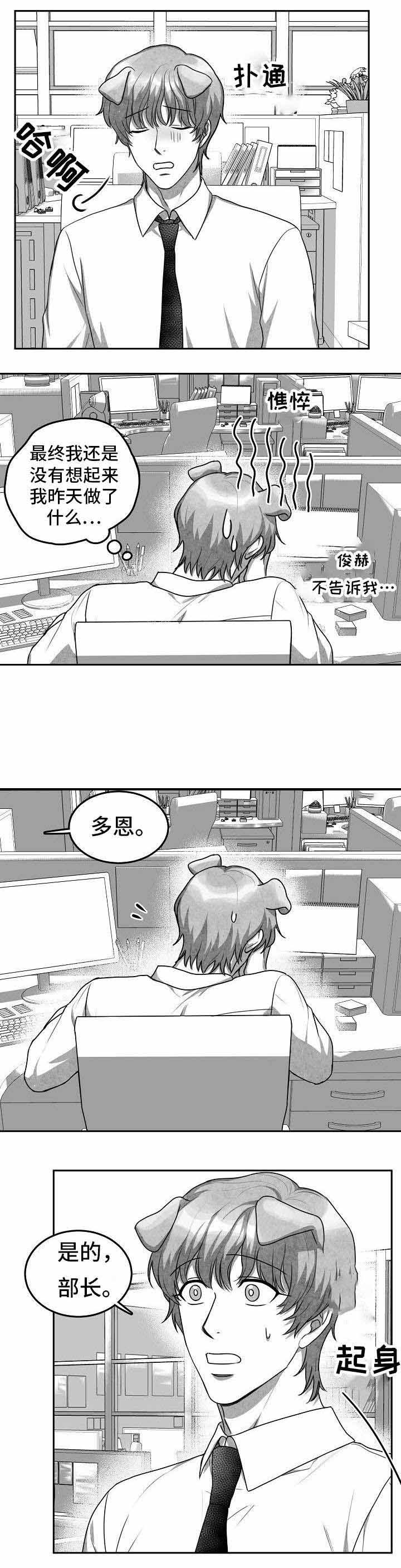 《为爱而狂》漫画最新章节第18话免费下拉式在线观看章节第【4】张图片