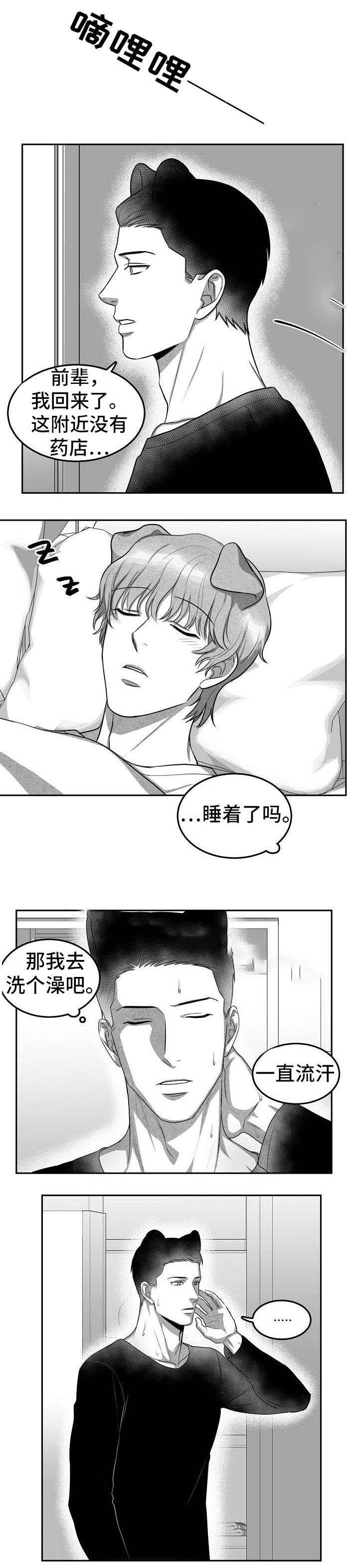 《为爱而狂》漫画最新章节第9话免费下拉式在线观看章节第【1】张图片