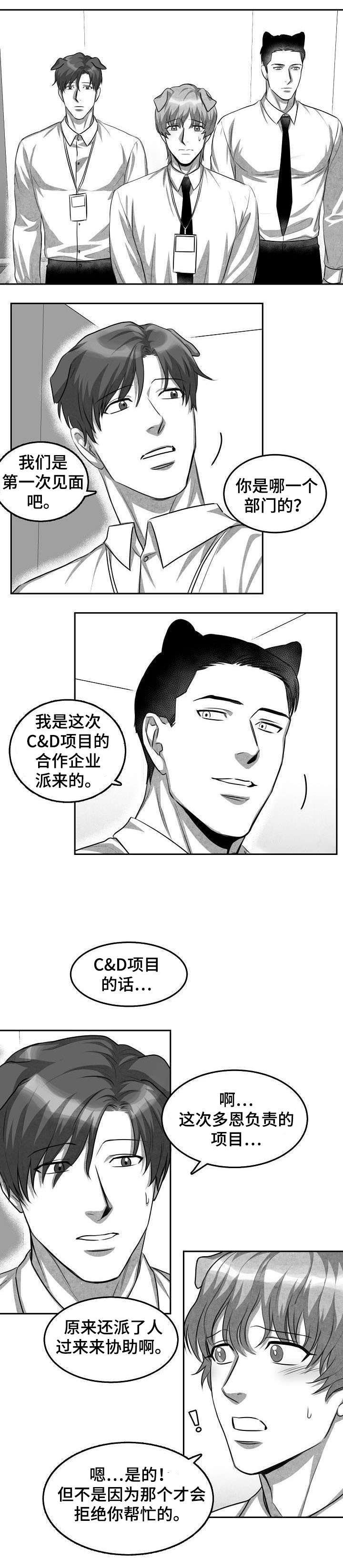 《为爱而狂》漫画最新章节第3话免费下拉式在线观看章节第【4】张图片