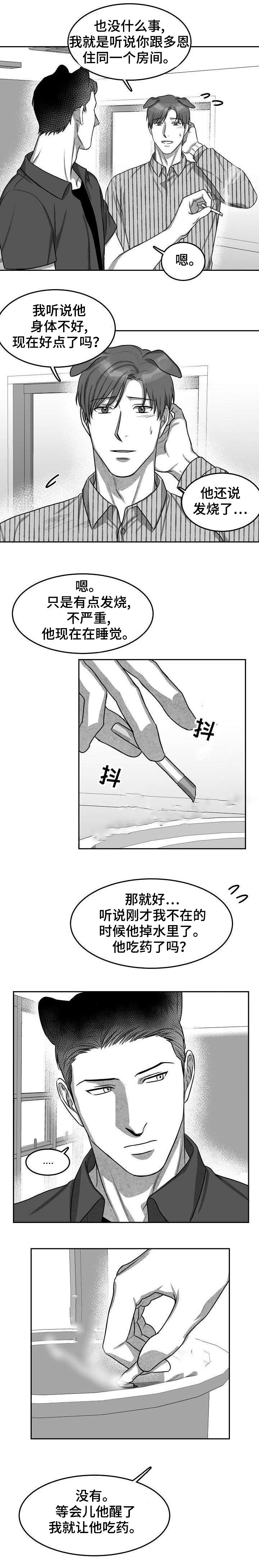 《为爱而狂》漫画最新章节第11话免费下拉式在线观看章节第【5】张图片