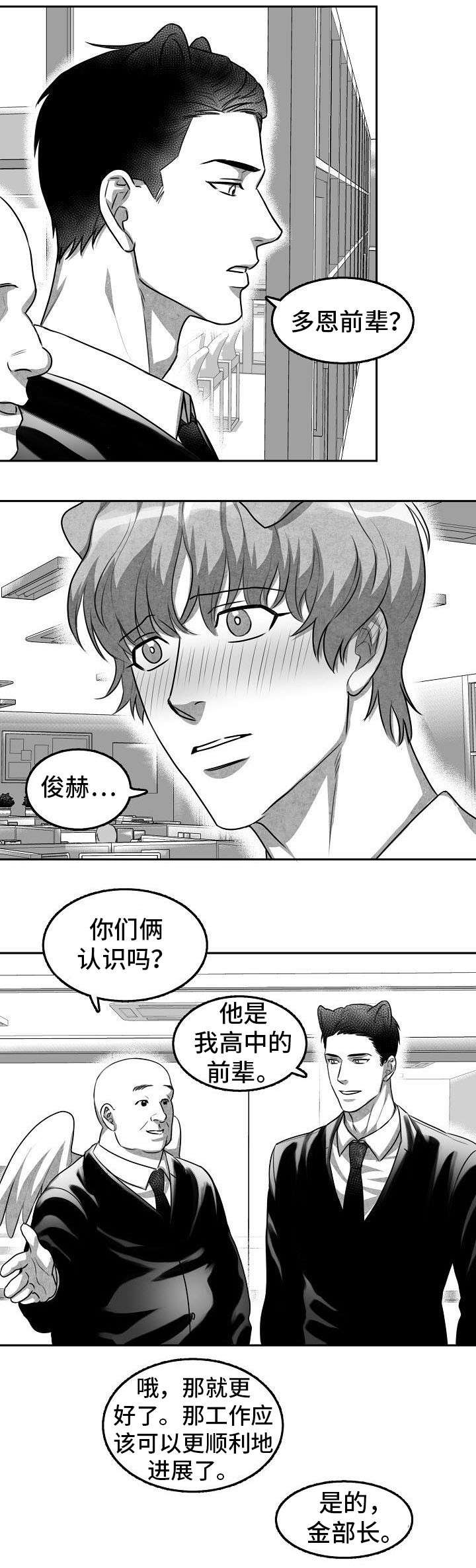 《为爱而狂》漫画最新章节第2话免费下拉式在线观看章节第【5】张图片