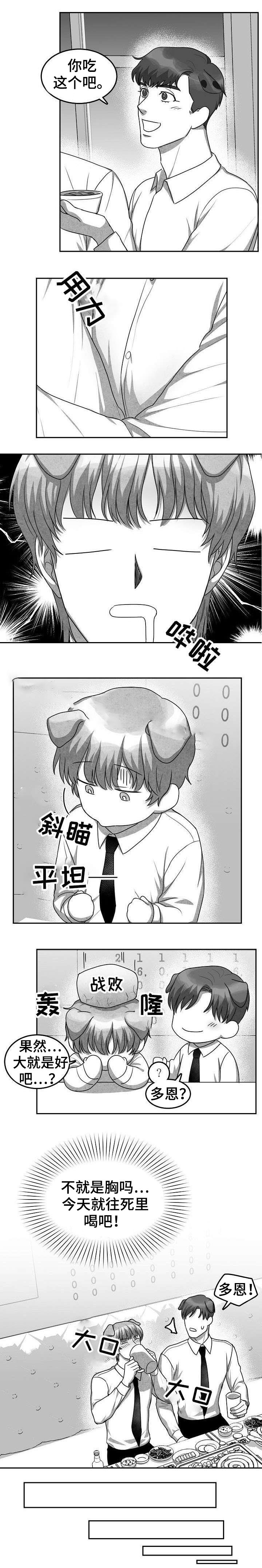 《为爱而狂》漫画最新章节第15话免费下拉式在线观看章节第【2】张图片