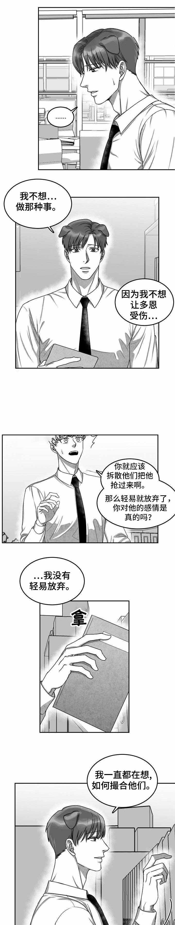 《为爱而狂》漫画最新章节第28话免费下拉式在线观看章节第【1】张图片