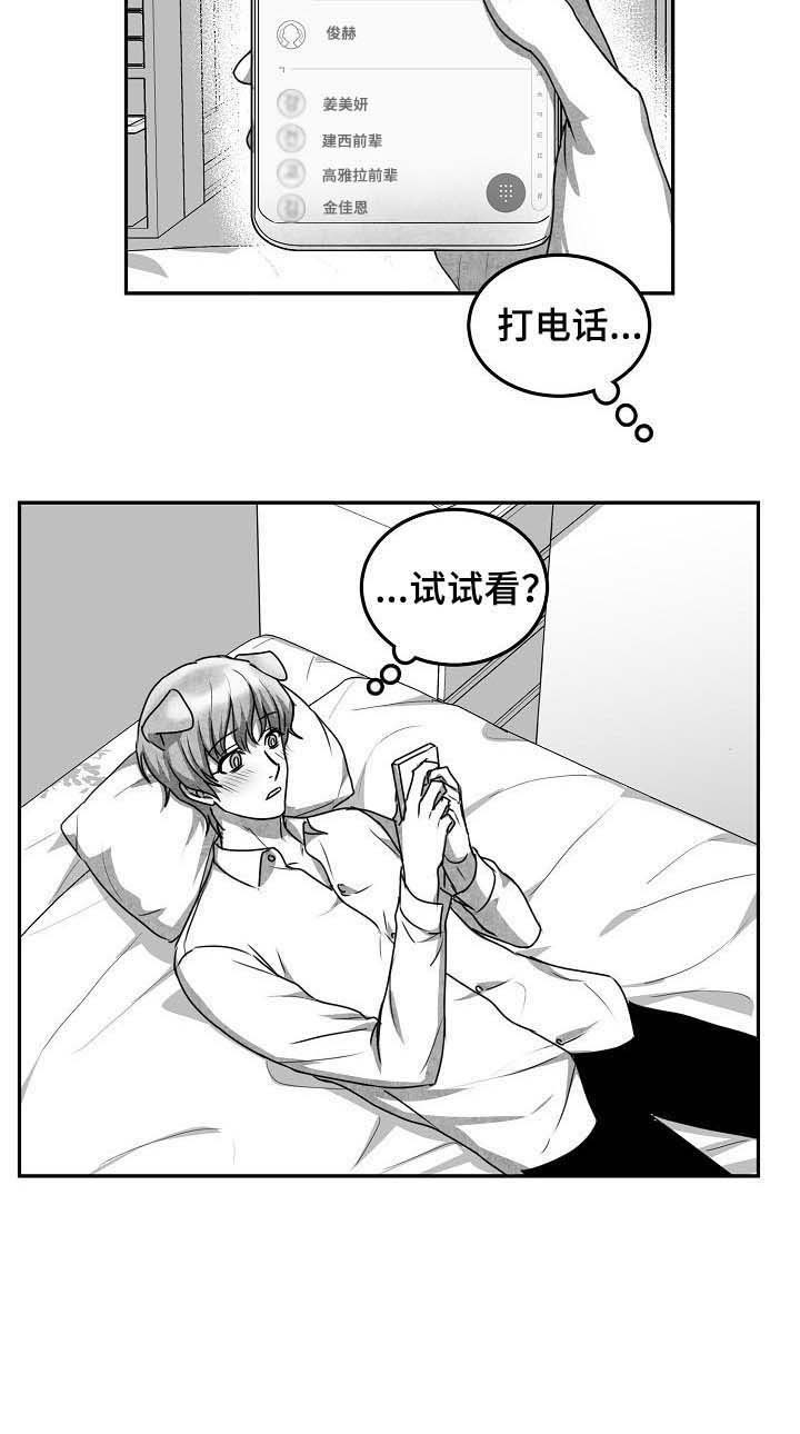 《为爱而狂》漫画最新章节第37话免费下拉式在线观看章节第【5】张图片