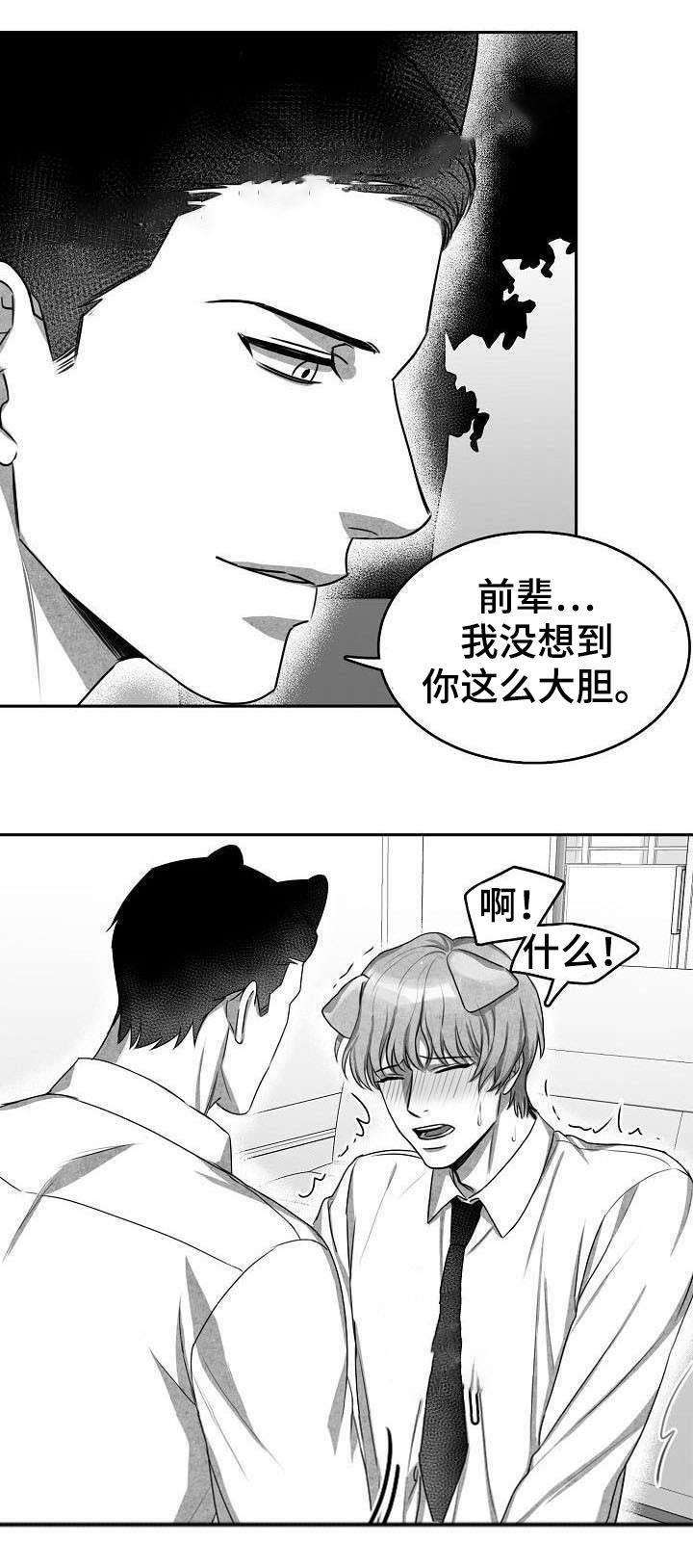 《为爱而狂》漫画最新章节第5话免费下拉式在线观看章节第【4】张图片