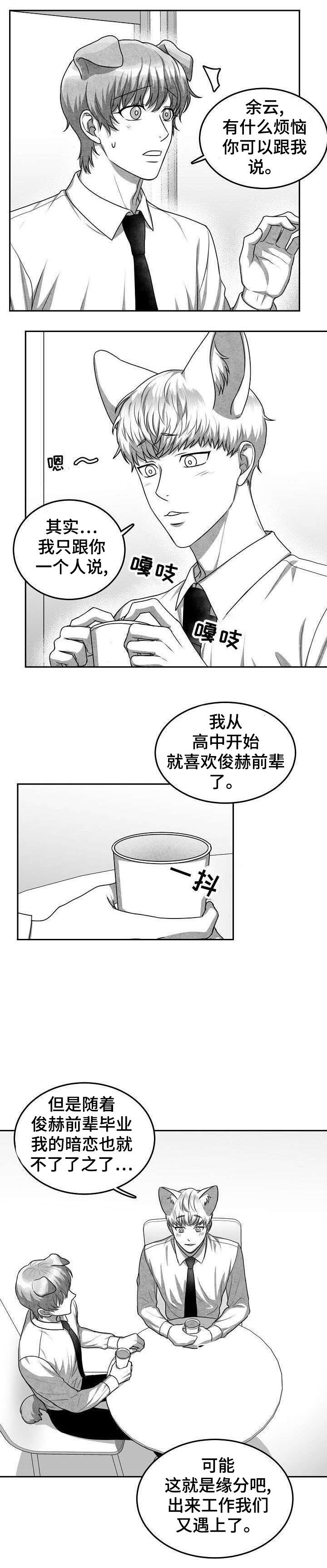 《为爱而狂》漫画最新章节第23话免费下拉式在线观看章节第【2】张图片