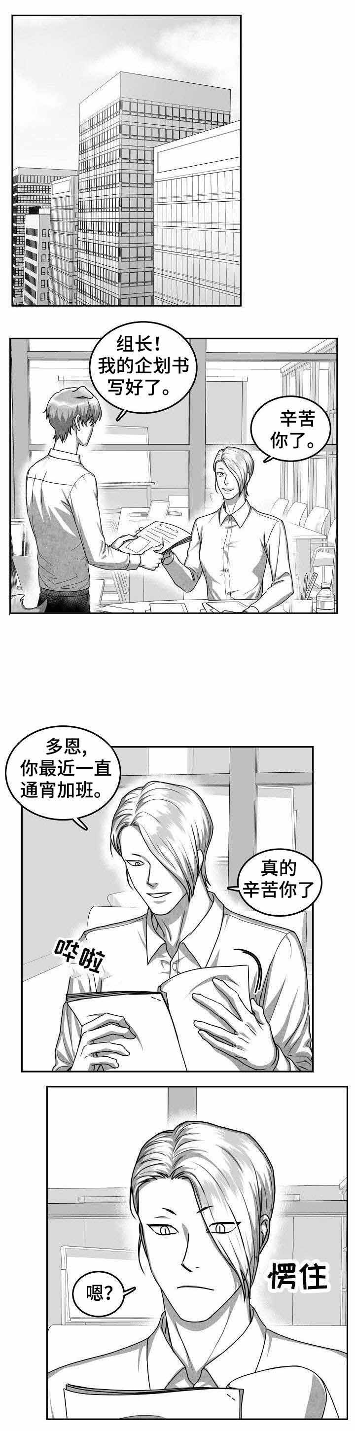 《为爱而狂》漫画最新章节第28话免费下拉式在线观看章节第【11】张图片