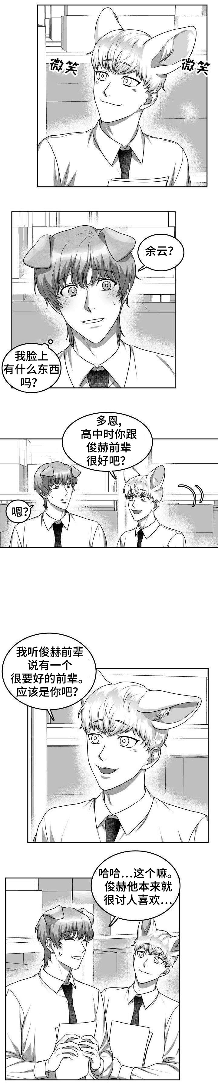 《为爱而狂》漫画最新章节第19话免费下拉式在线观看章节第【3】张图片