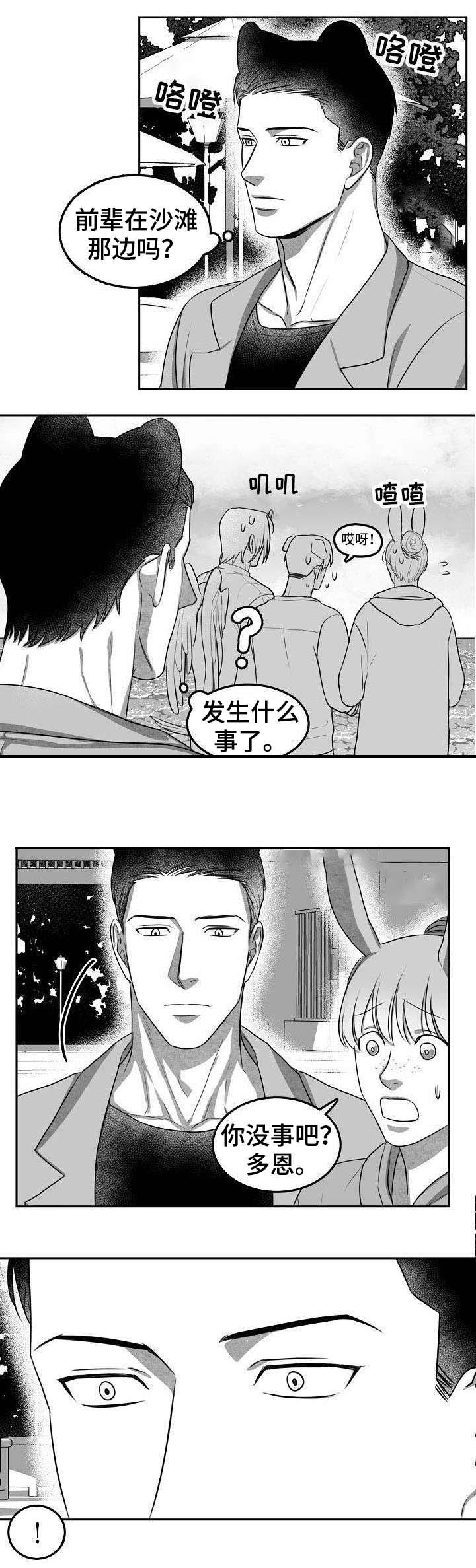 《为爱而狂》漫画最新章节第7话免费下拉式在线观看章节第【5】张图片