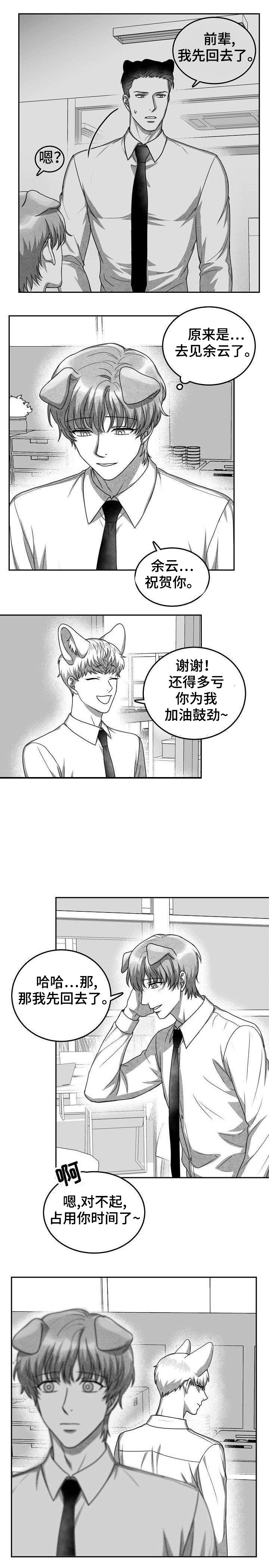 《为爱而狂》漫画最新章节第26话免费下拉式在线观看章节第【6】张图片