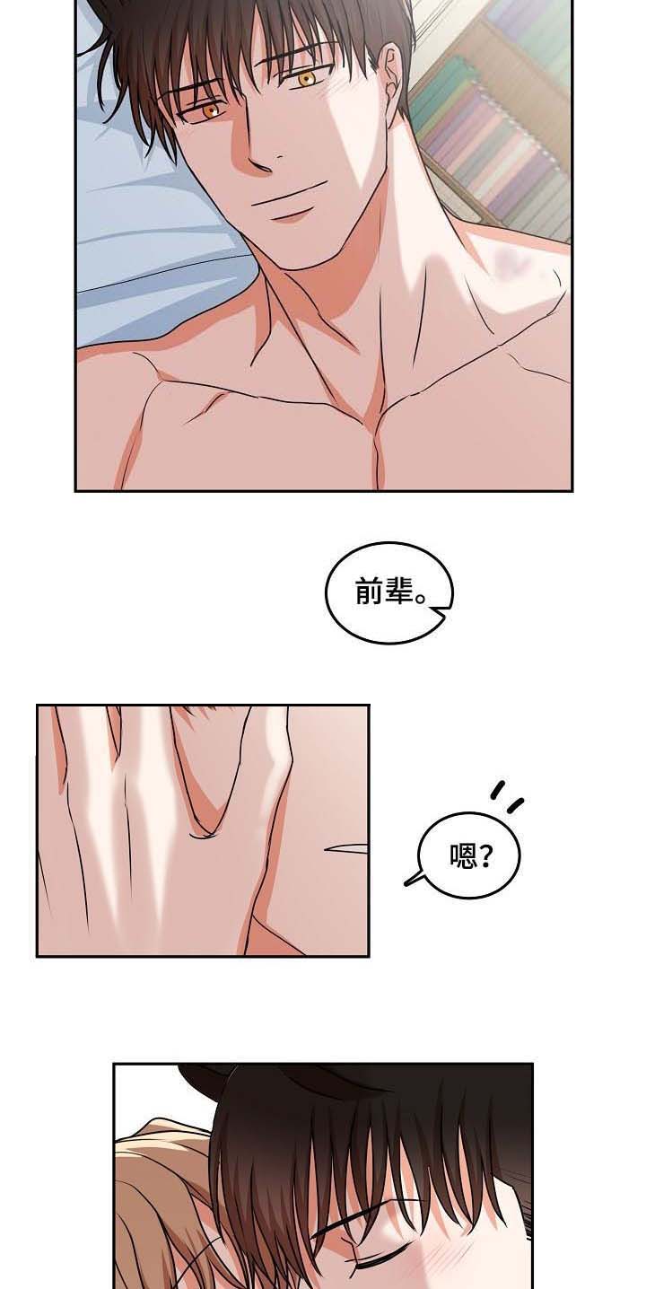 《为爱而狂》漫画最新章节第35话免费下拉式在线观看章节第【10】张图片