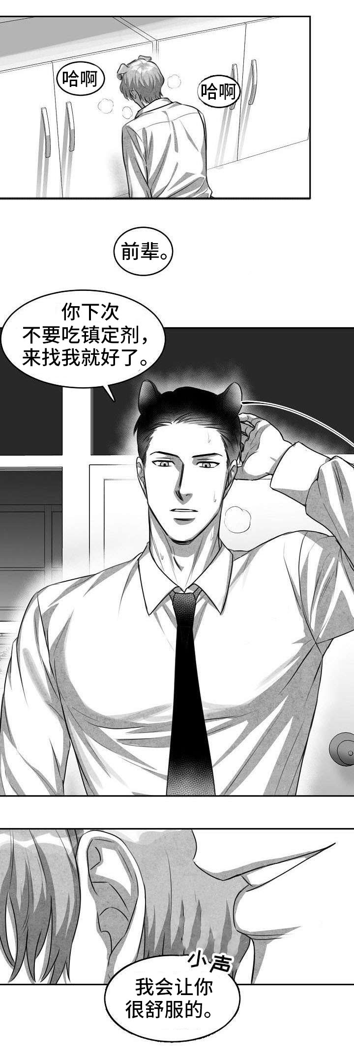 《为爱而狂》漫画最新章节第1话免费下拉式在线观看章节第【3】张图片