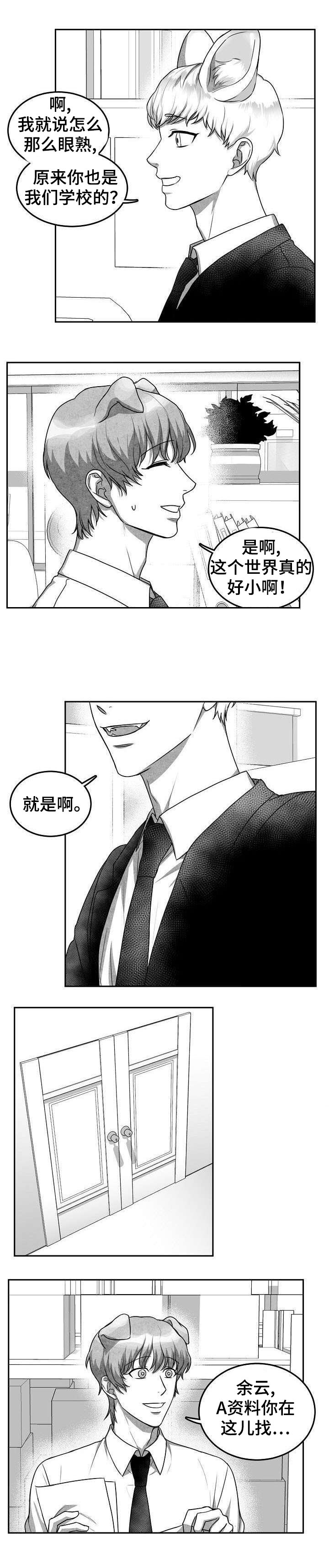 《为爱而狂》漫画最新章节第19话免费下拉式在线观看章节第【2】张图片