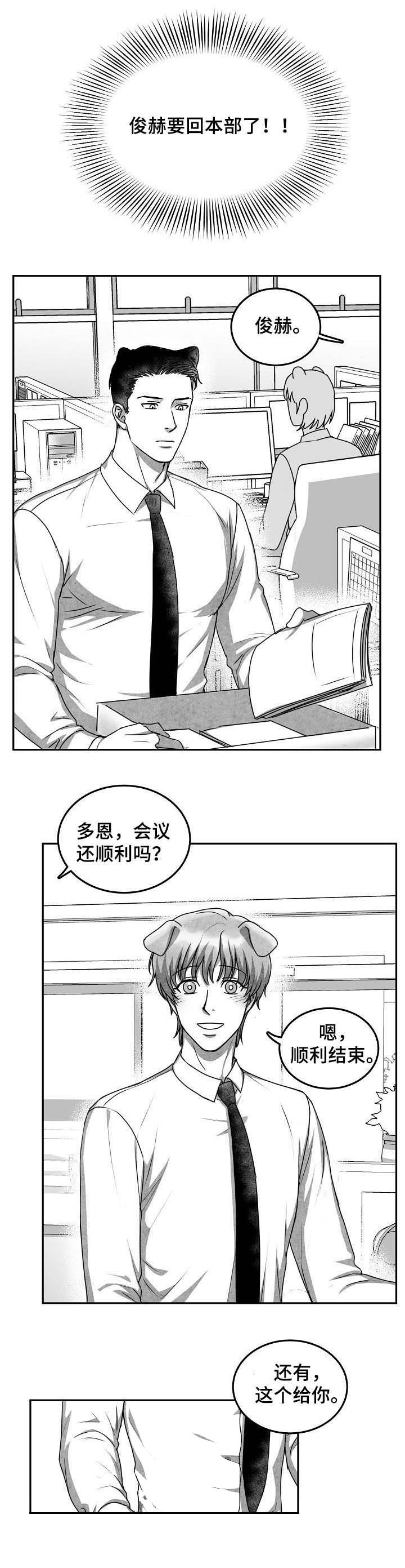 《为爱而狂》漫画最新章节第36话免费下拉式在线观看章节第【3】张图片