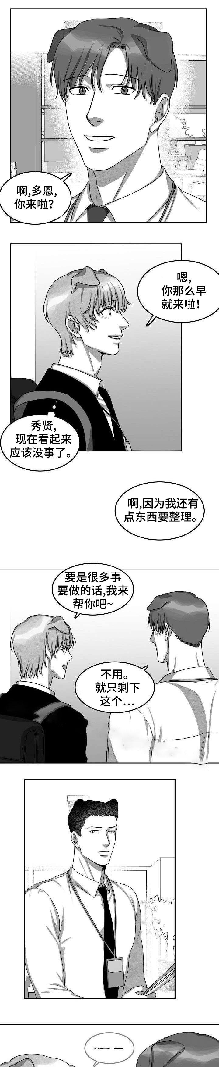 《为爱而狂》漫画最新章节第13话免费下拉式在线观看章节第【3】张图片