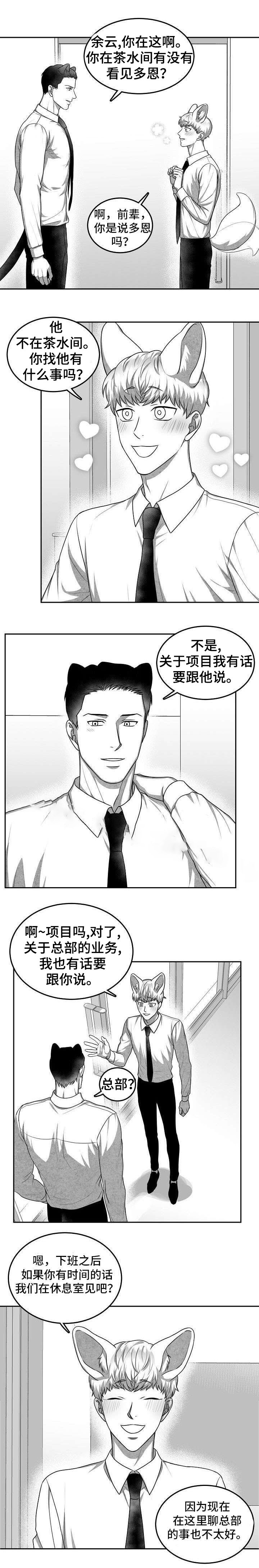 《为爱而狂》漫画最新章节第23话免费下拉式在线观看章节第【5】张图片