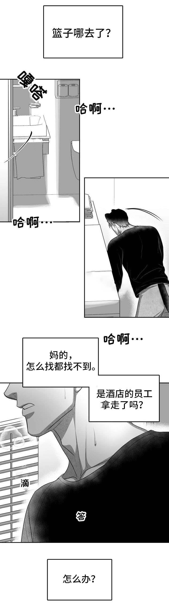 《为爱而狂》漫画最新章节第9话免费下拉式在线观看章节第【3】张图片