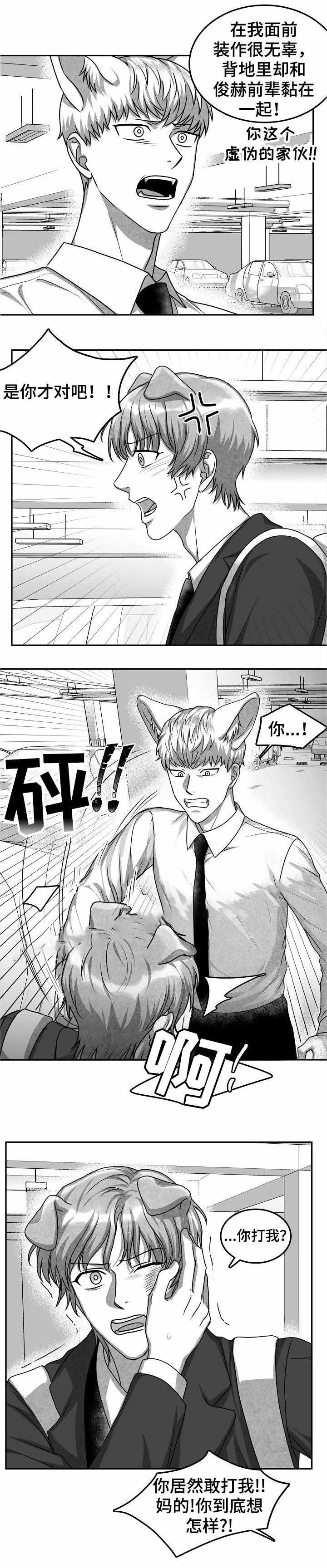 《为爱而狂》漫画最新章节第30话免费下拉式在线观看章节第【3】张图片