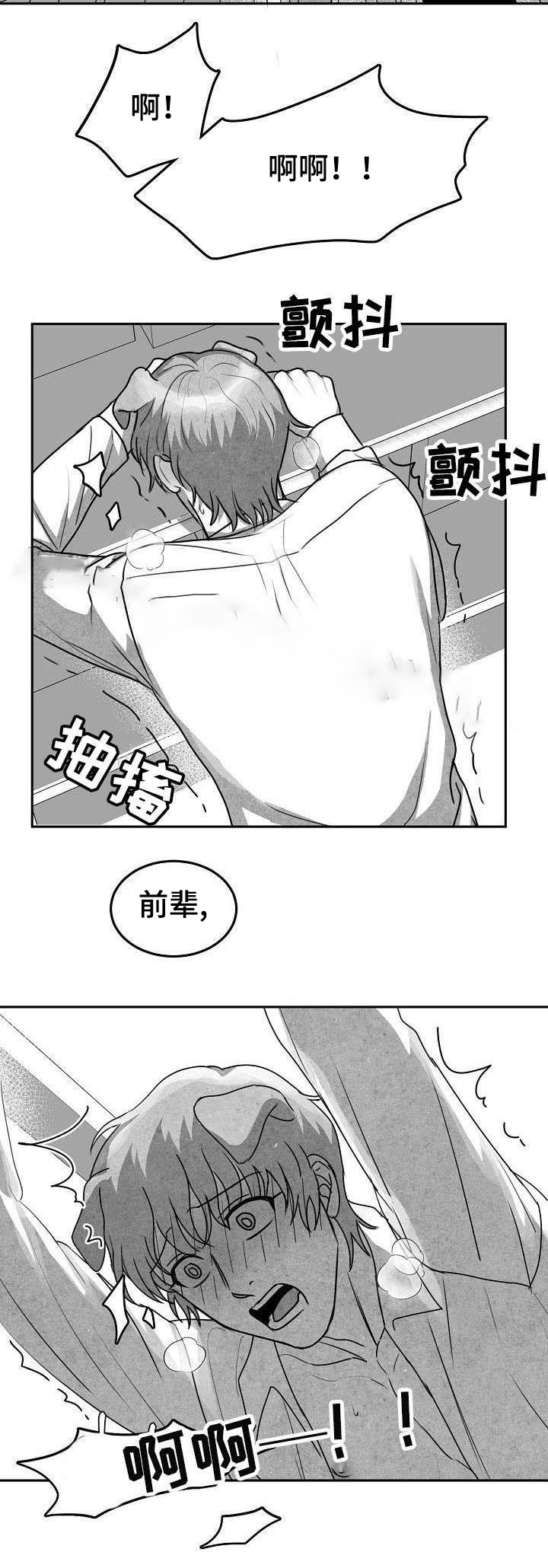 《为爱而狂》漫画最新章节第14话免费下拉式在线观看章节第【4】张图片