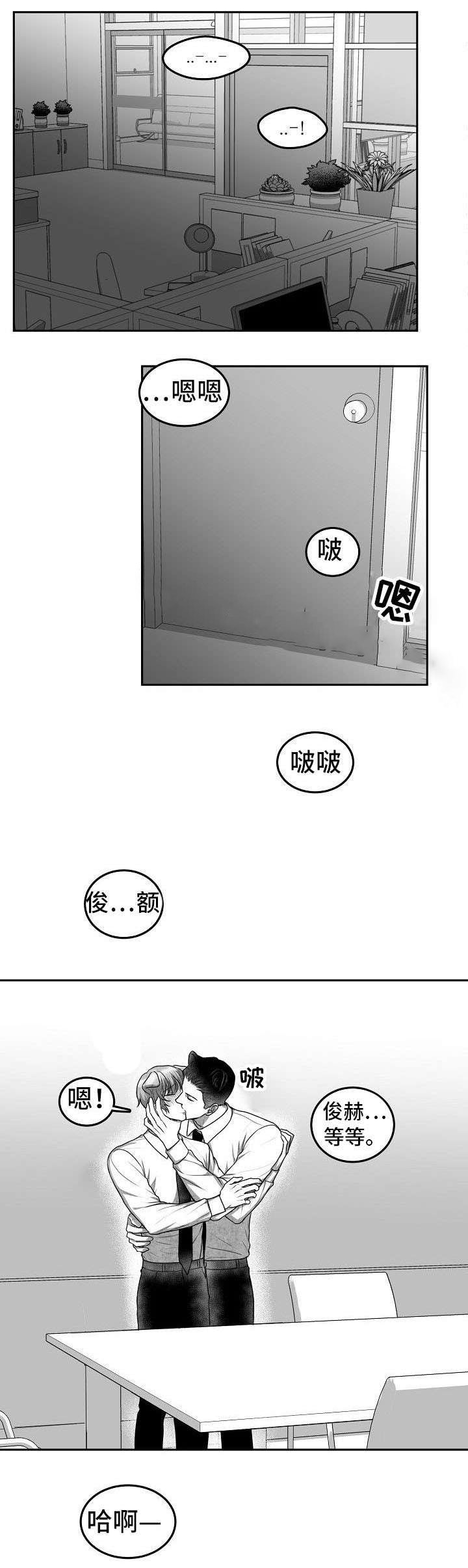 《为爱而狂》漫画最新章节第21话免费下拉式在线观看章节第【6】张图片