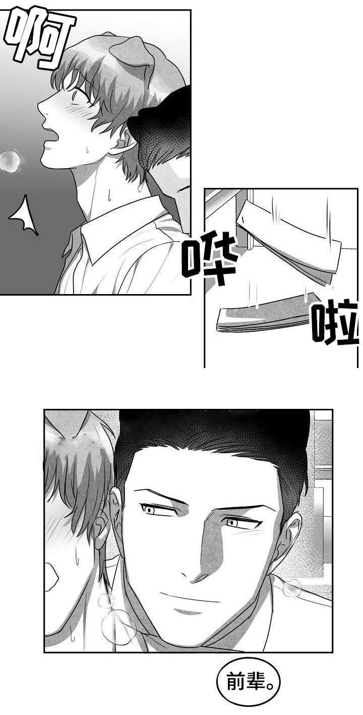 《为爱而狂》漫画最新章节第14话免费下拉式在线观看章节第【2】张图片