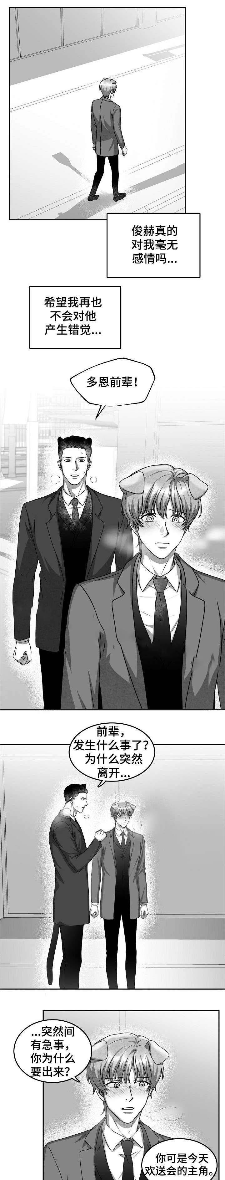 《为爱而狂》漫画最新章节第34话免费下拉式在线观看章节第【4】张图片