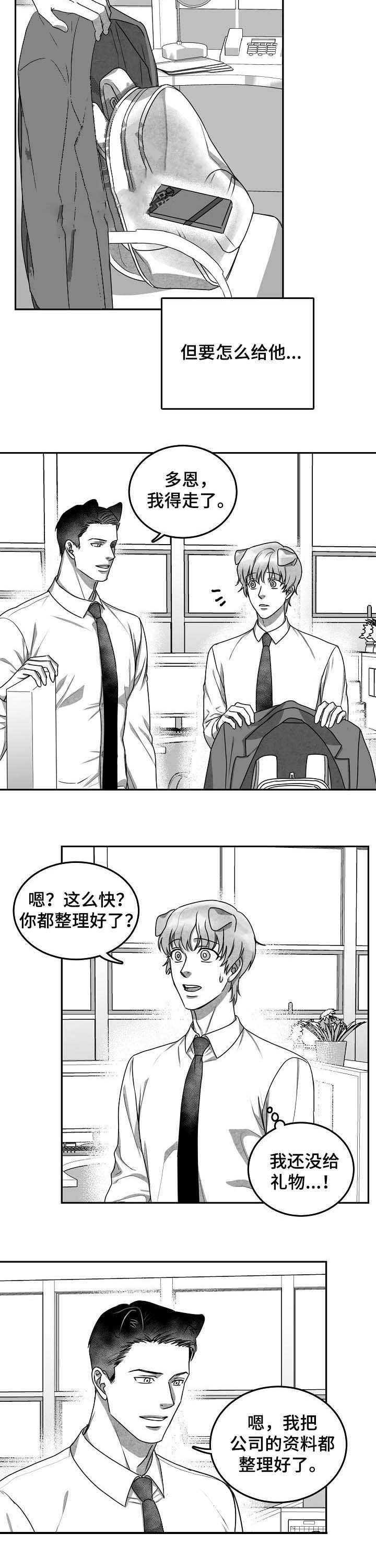 《为爱而狂》漫画最新章节第36话免费下拉式在线观看章节第【6】张图片