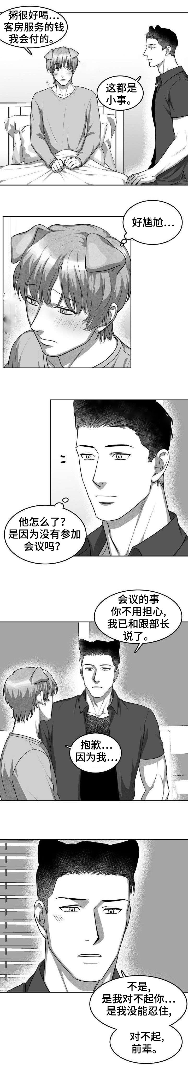 《为爱而狂》漫画最新章节第12话免费下拉式在线观看章节第【3】张图片