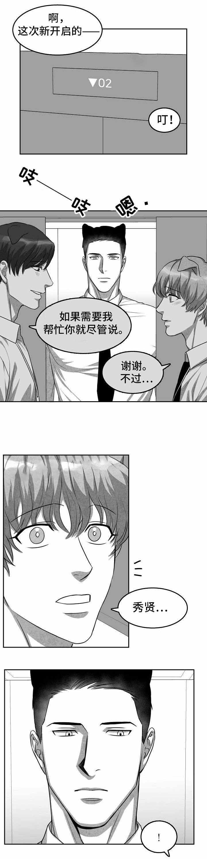 《为爱而狂》漫画最新章节第3话免费下拉式在线观看章节第【2】张图片