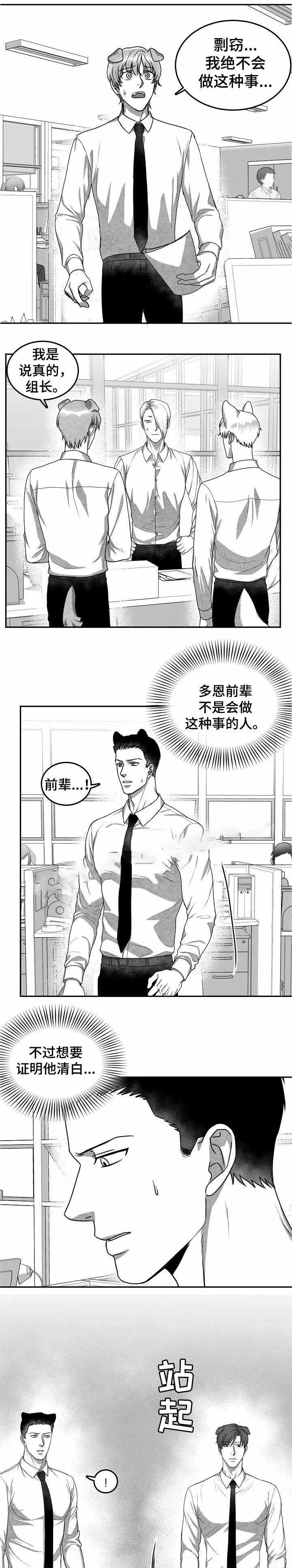 《为爱而狂》漫画最新章节第29话免费下拉式在线观看章节第【4】张图片