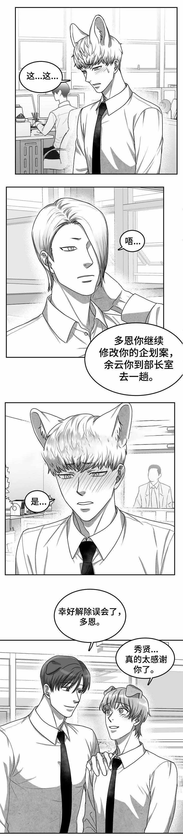 《为爱而狂》漫画最新章节第29话免费下拉式在线观看章节第【6】张图片