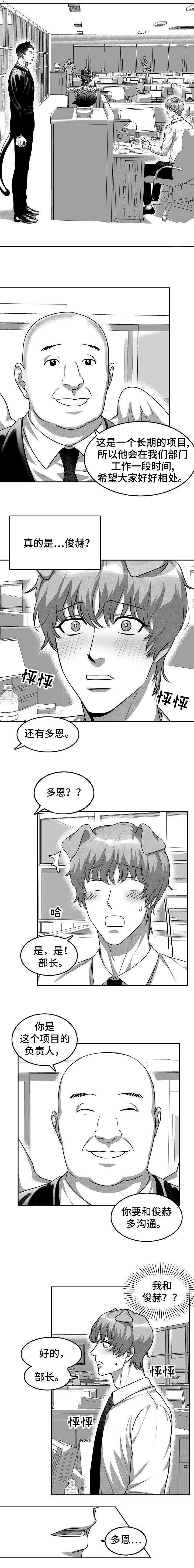 《为爱而狂》漫画最新章节第2话免费下拉式在线观看章节第【4】张图片