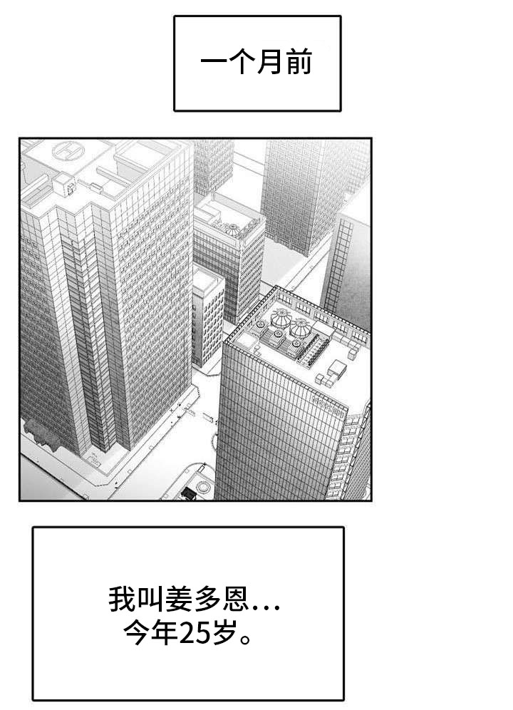 《为爱而狂》漫画最新章节第1话免费下拉式在线观看章节第【5】张图片