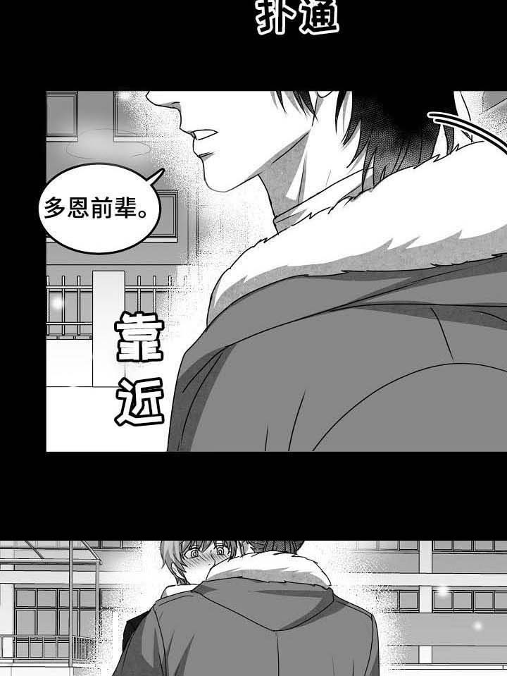 《为爱而狂》漫画最新章节第38话免费下拉式在线观看章节第【3】张图片