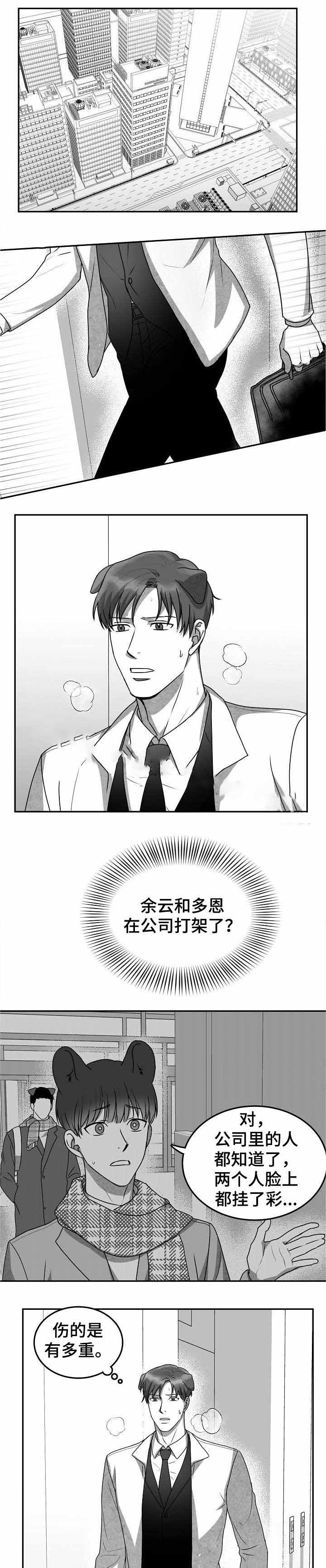 《为爱而狂》漫画最新章节第32话免费下拉式在线观看章节第【1】张图片