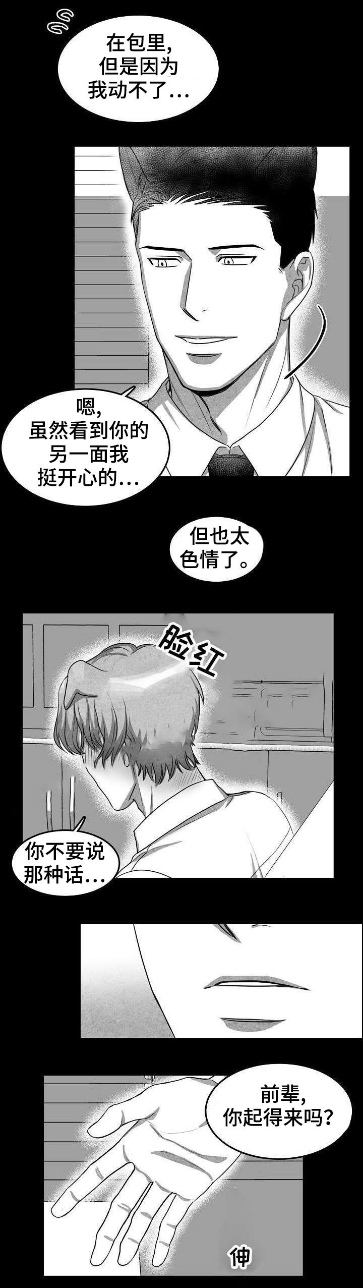 《为爱而狂》漫画最新章节第6话免费下拉式在线观看章节第【3】张图片