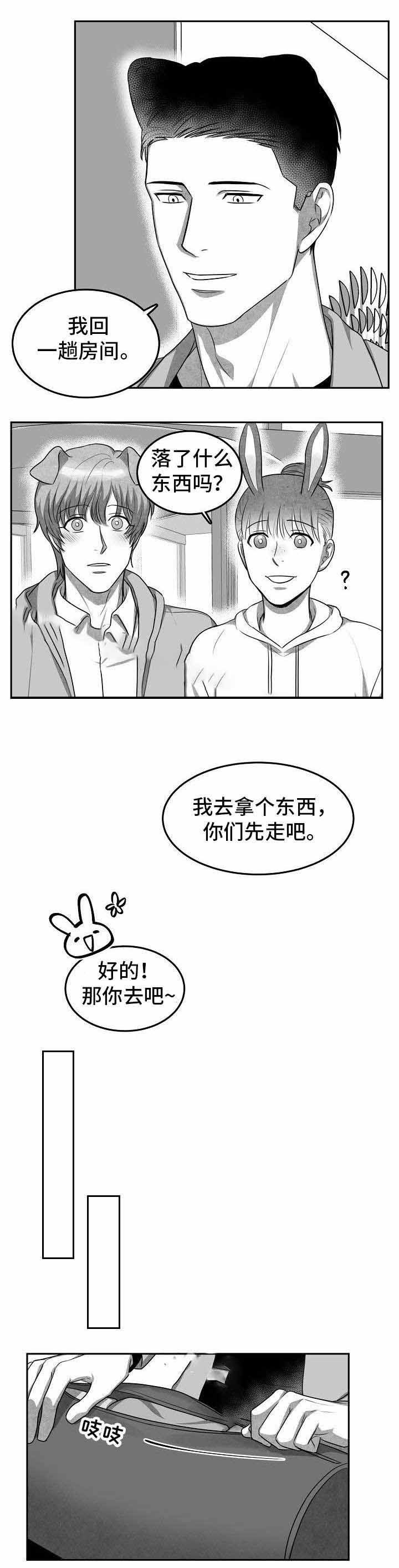 《为爱而狂》漫画最新章节第7话免费下拉式在线观看章节第【2】张图片