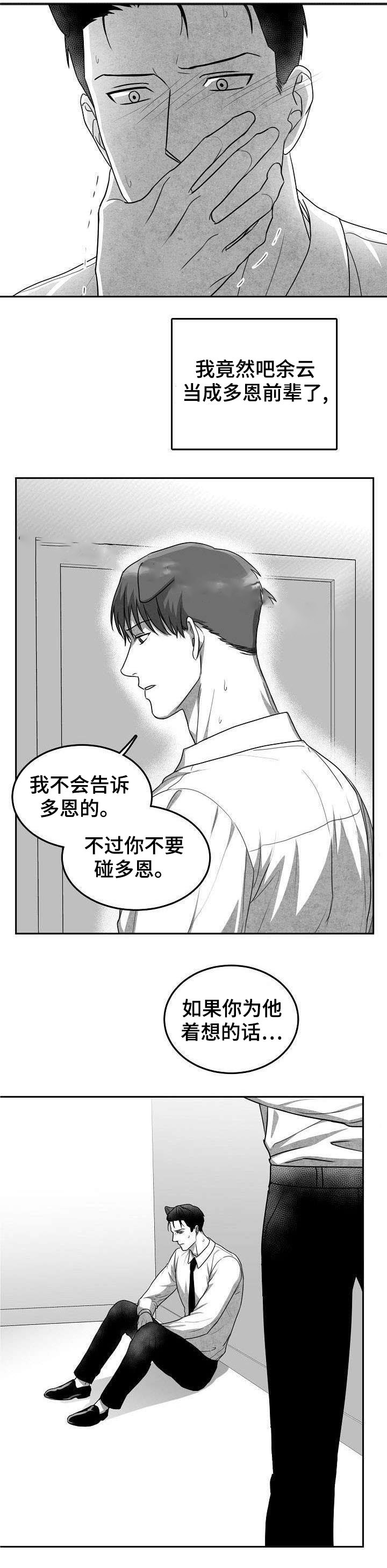 《为爱而狂》漫画最新章节第25话免费下拉式在线观看章节第【9】张图片