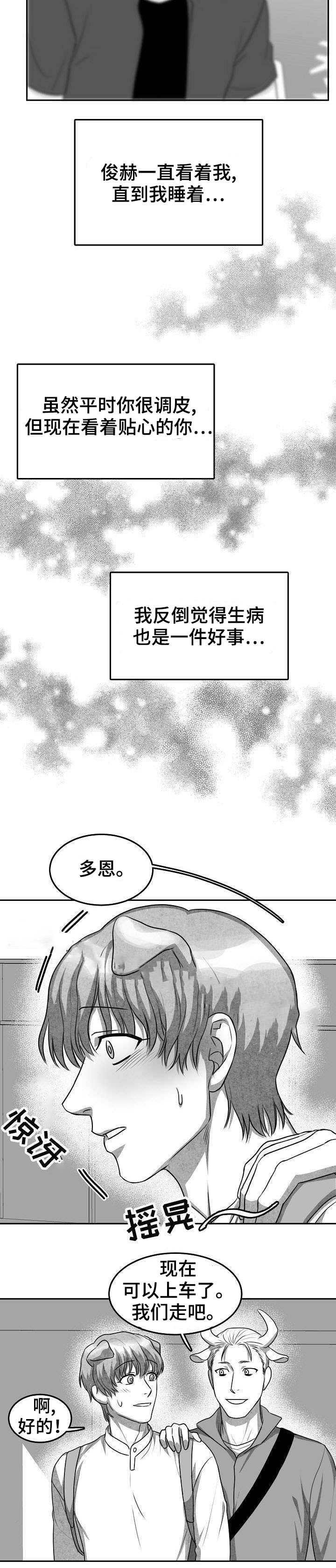 《为爱而狂》漫画最新章节第12话免费下拉式在线观看章节第【5】张图片