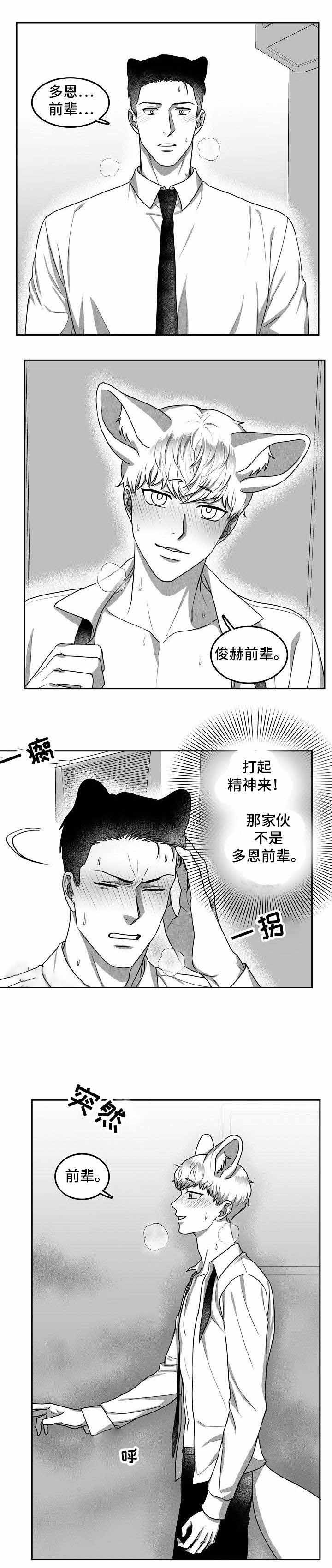 《为爱而狂》漫画最新章节第24话免费下拉式在线观看章节第【4】张图片