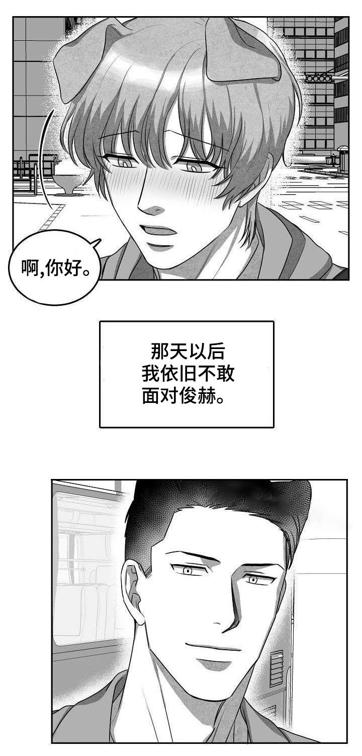 《为爱而狂》漫画最新章节第5话免费下拉式在线观看章节第【10】张图片