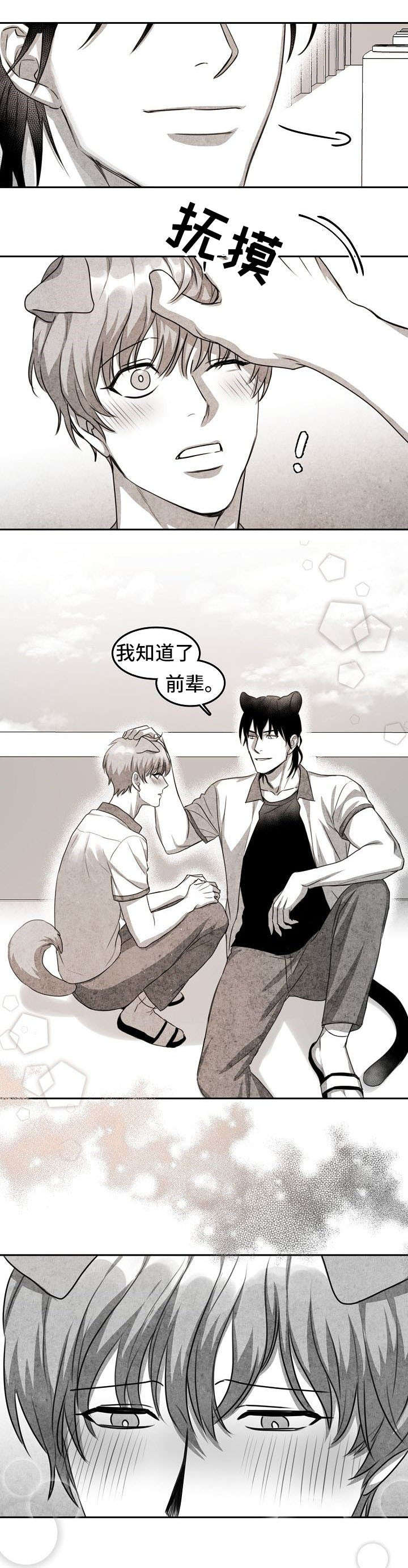 《为爱而狂》漫画最新章节第1话免费下拉式在线观看章节第【10】张图片