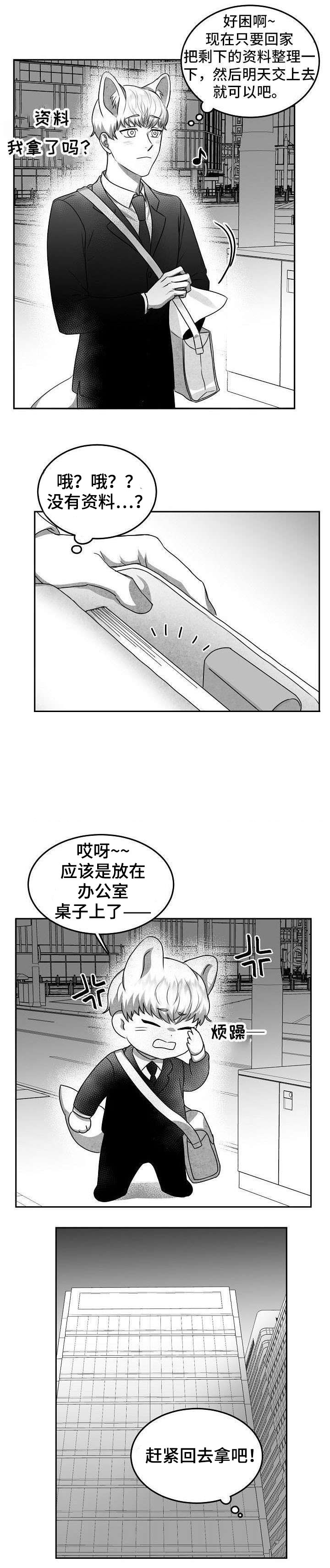 《为爱而狂》漫画最新章节第22话免费下拉式在线观看章节第【2】张图片